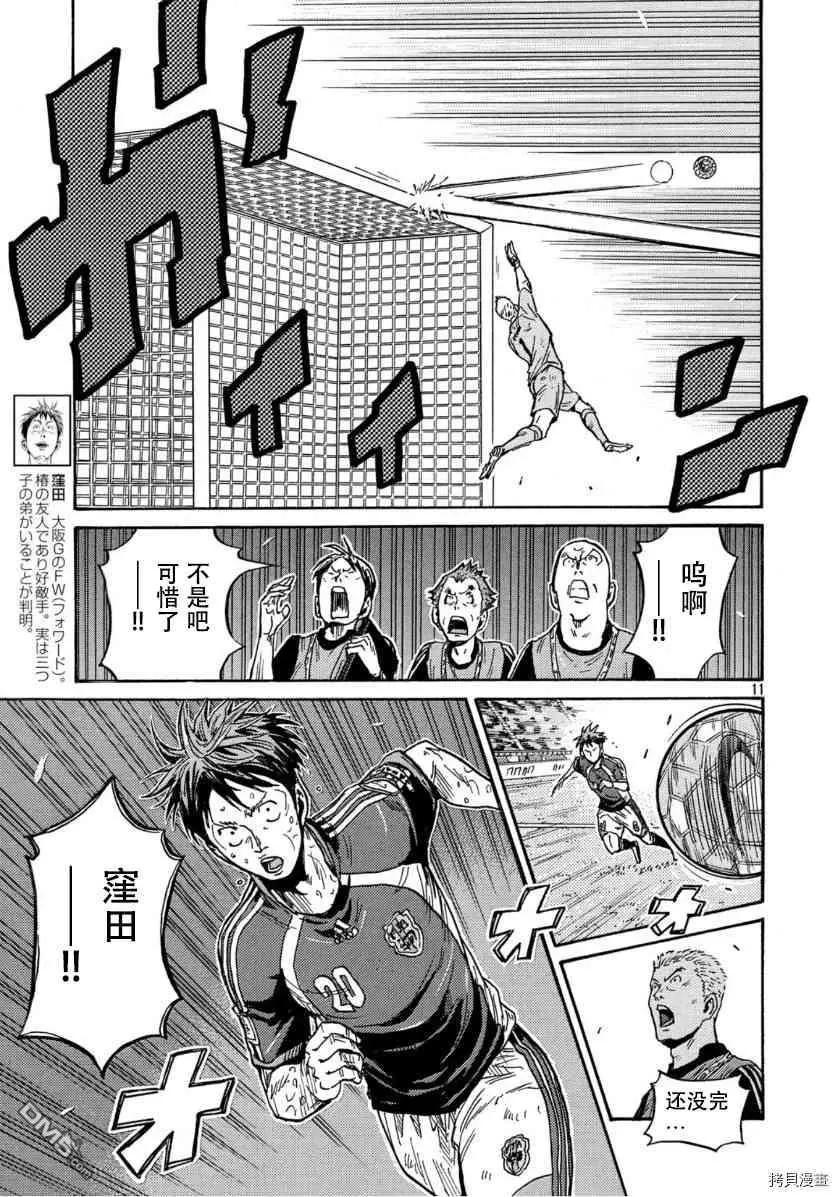 🍗逆转监督GIANT KILLING 第543话 第11页