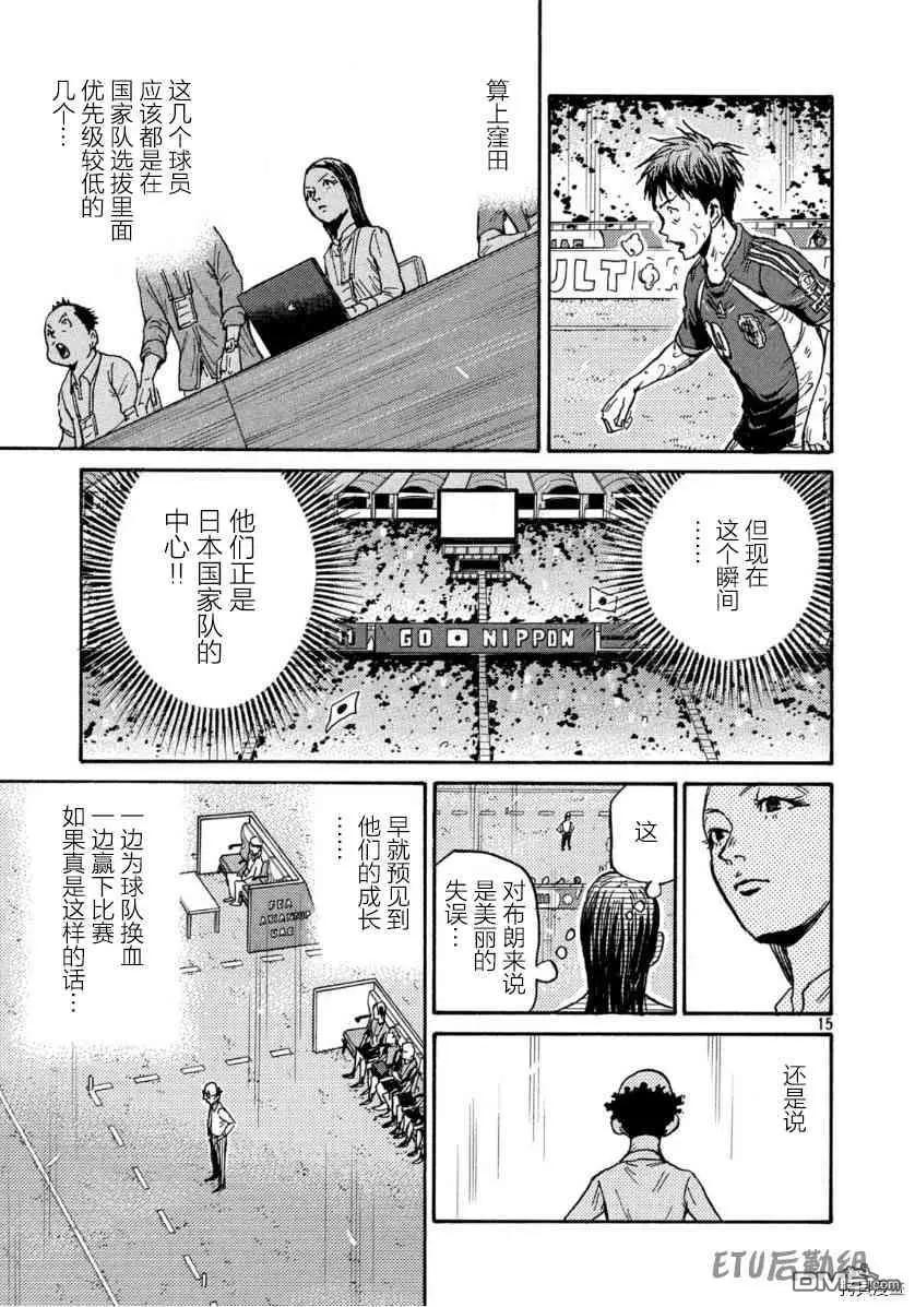 🍗逆转监督GIANT KILLING 第543话 第15页