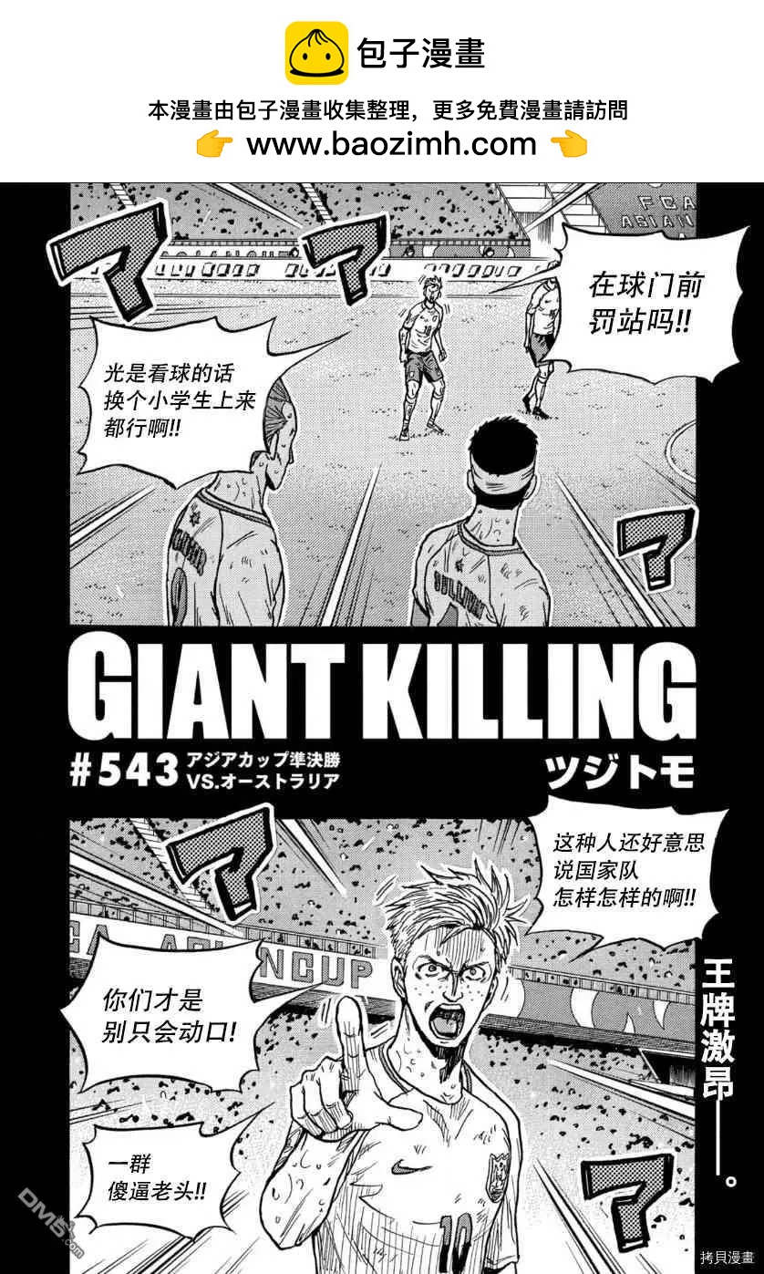 🍗逆转监督GIANT KILLING 第543话 第2页