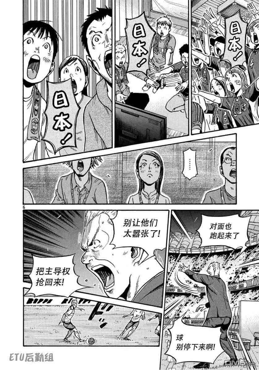 🍗逆转监督GIANT KILLING 第543话 第6页