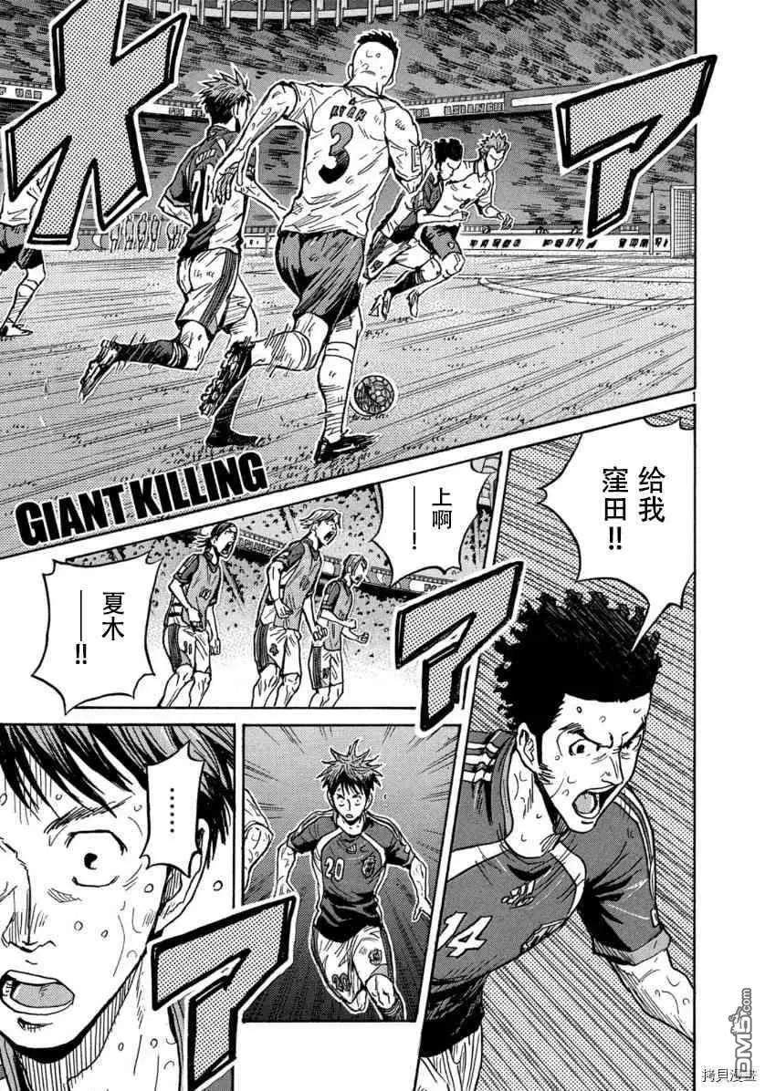 🍗逆转监督GIANT KILLING 第545话 第1页