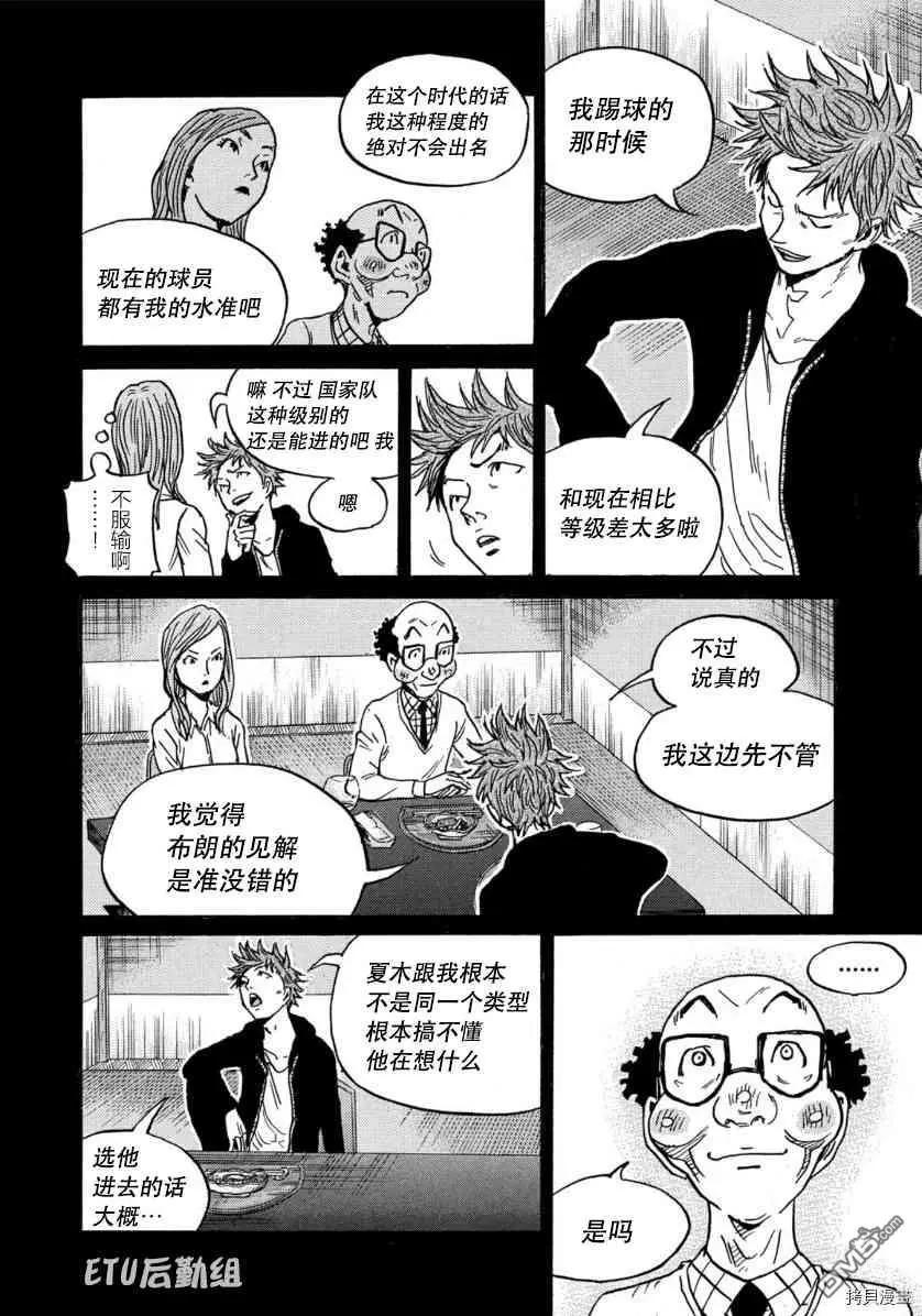 🍗逆转监督GIANT KILLING 第545话 第10页