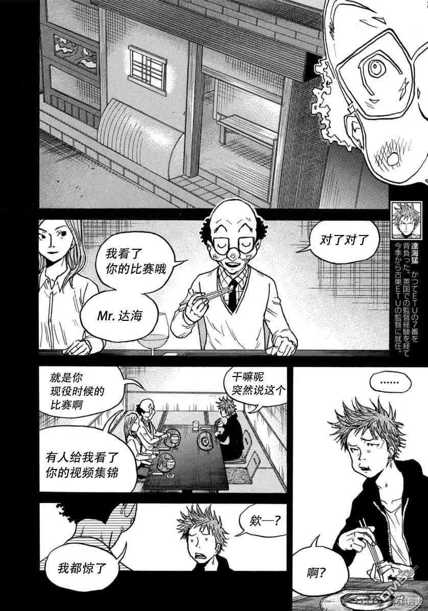 🍗逆转监督GIANT KILLING 第545话 第6页