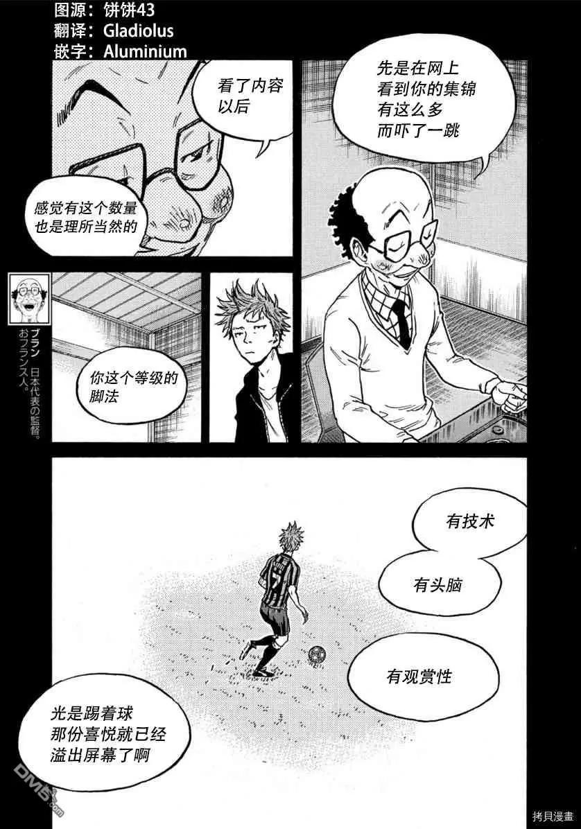 🍗逆转监督GIANT KILLING 第545话 第7页