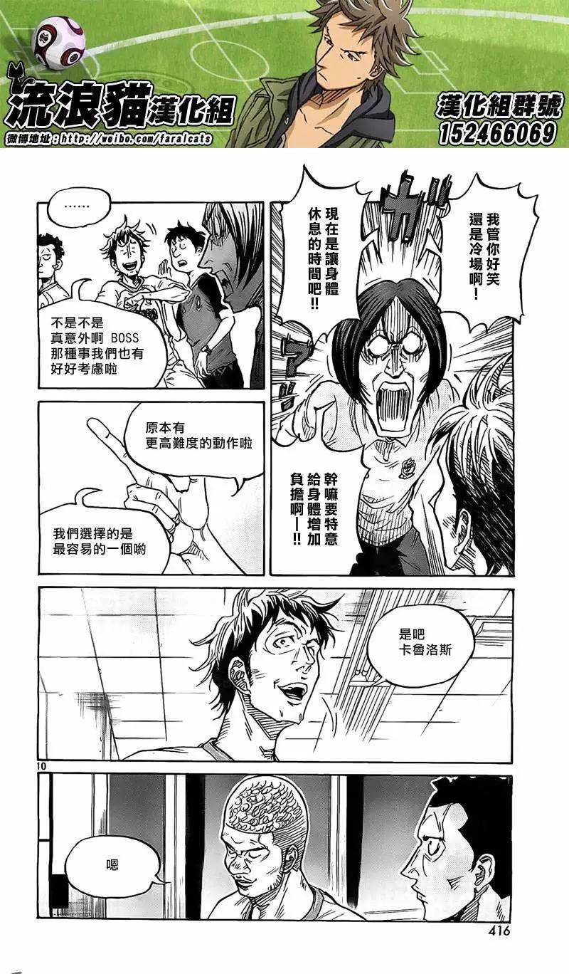 🍗逆转监督GIANT KILLING 第310回 第10页