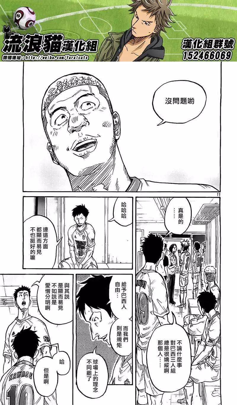 🍗逆转监督GIANT KILLING 第310回 第11页