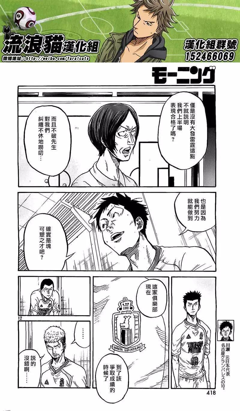 🍗逆转监督GIANT KILLING 第310回 第12页