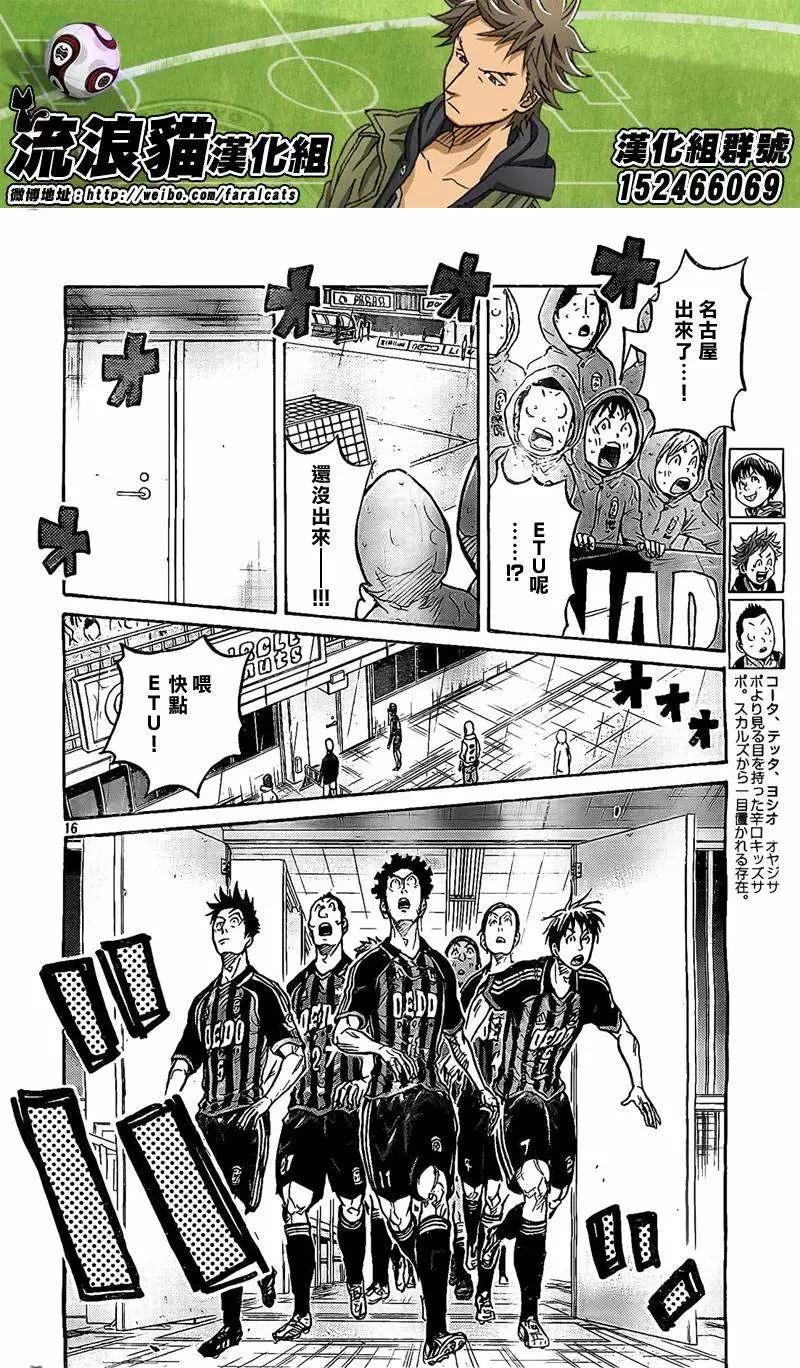 🍗逆转监督GIANT KILLING 第310回 第16页