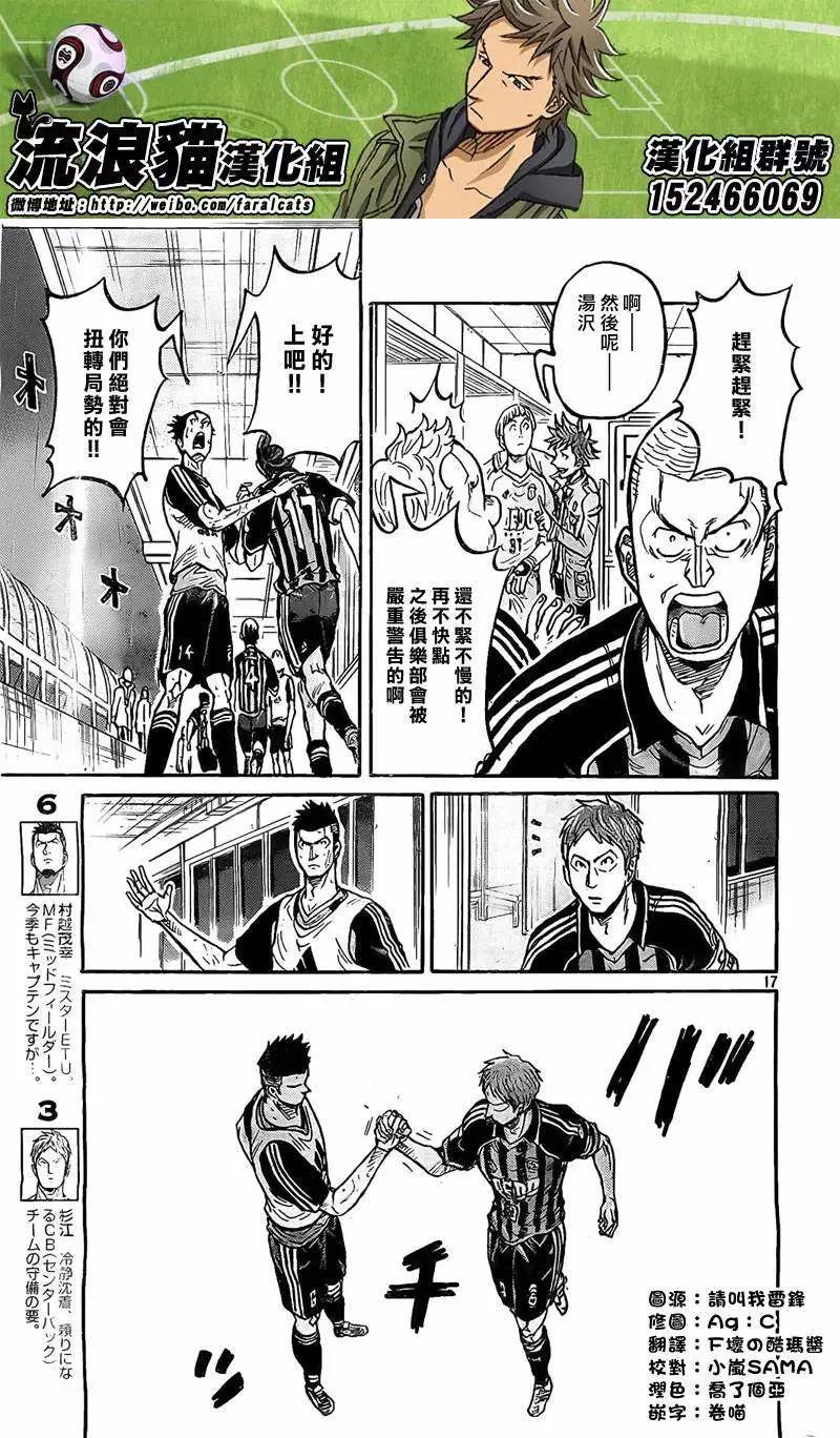 🍗逆转监督GIANT KILLING 第310回 第17页