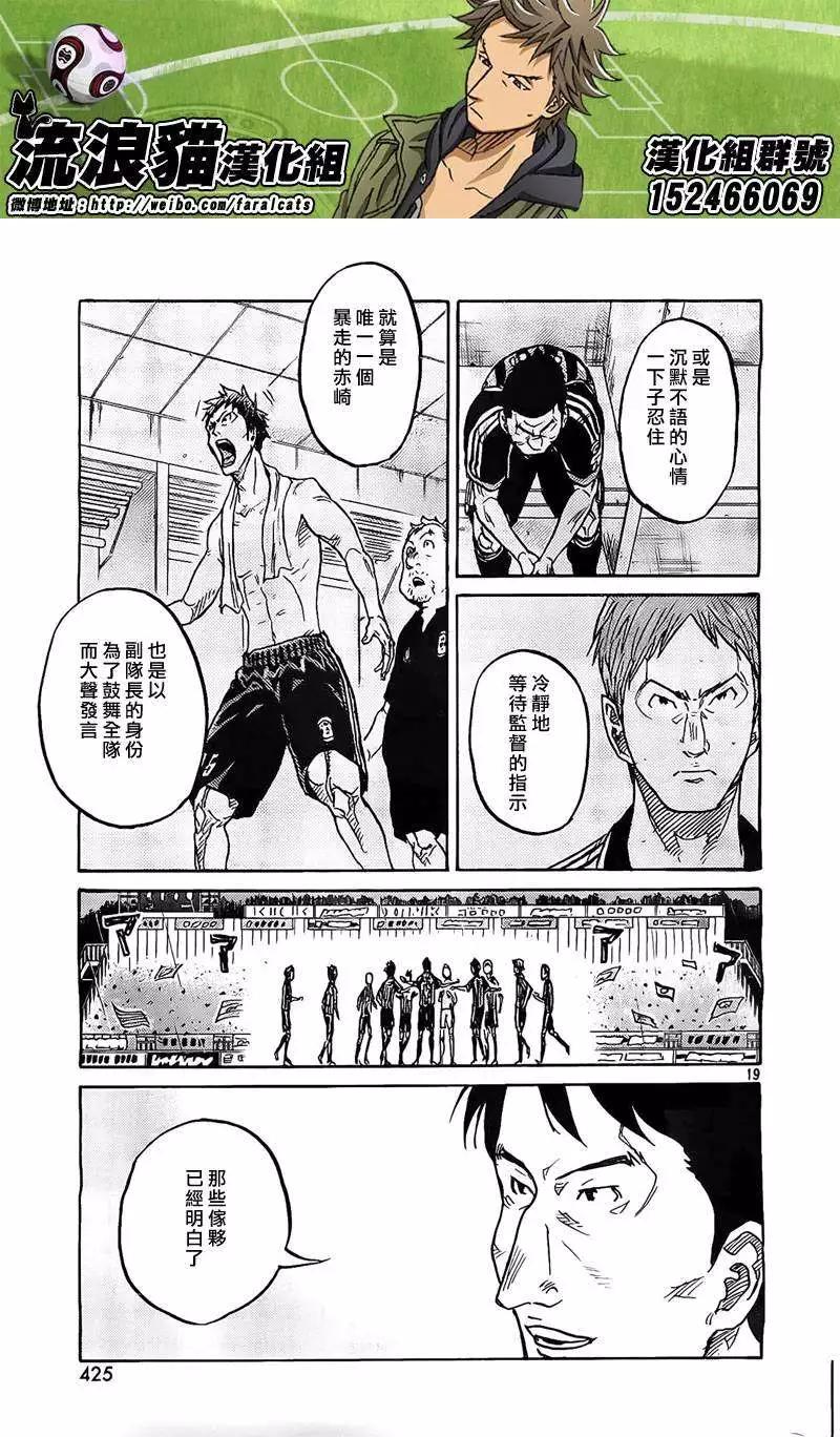 🍗逆转监督GIANT KILLING 第310回 第19页