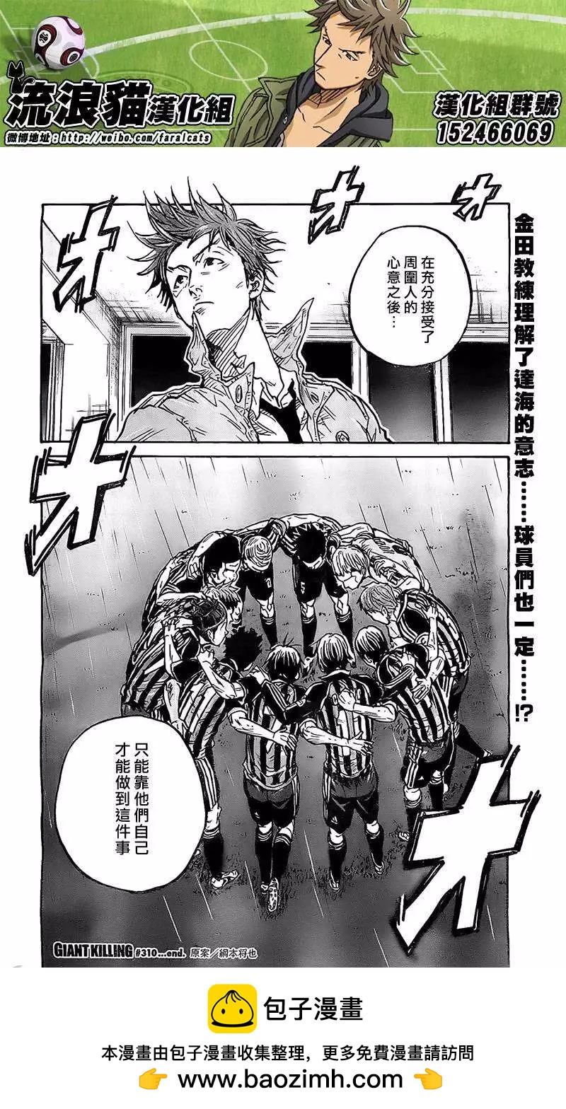 🍗逆转监督GIANT KILLING 第310回 第20页