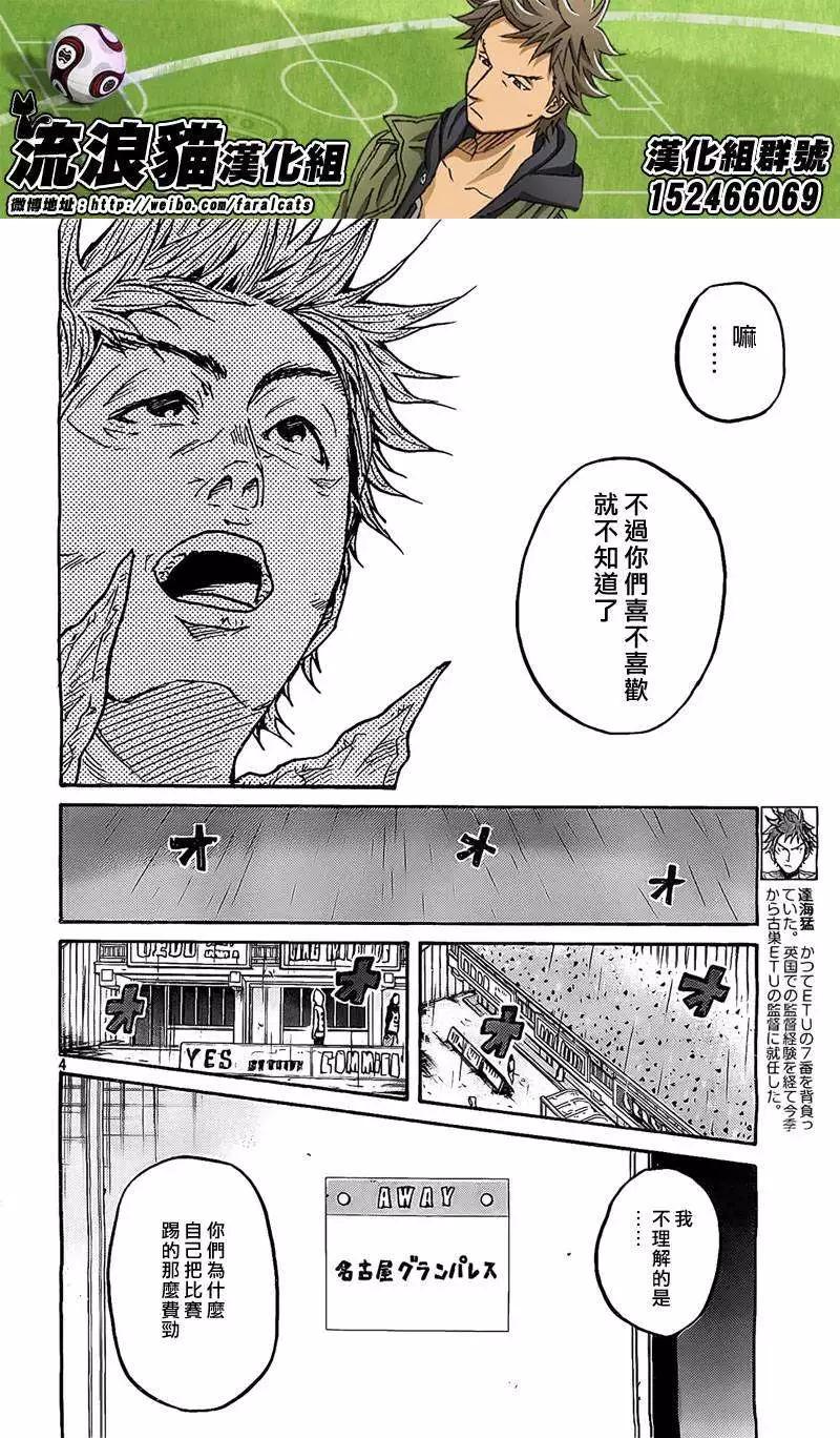 🍗逆转监督GIANT KILLING 第310回 第4页