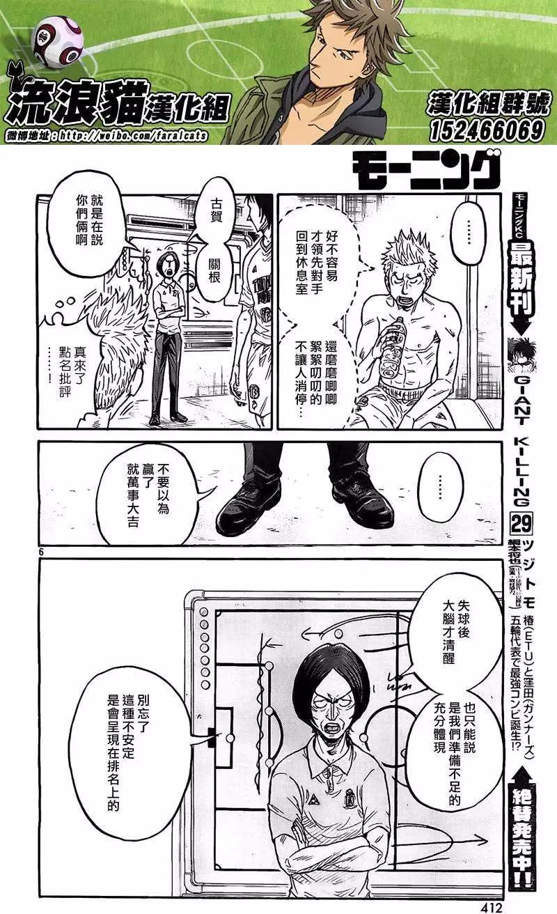 🍗逆转监督GIANT KILLING 第310回 第6页