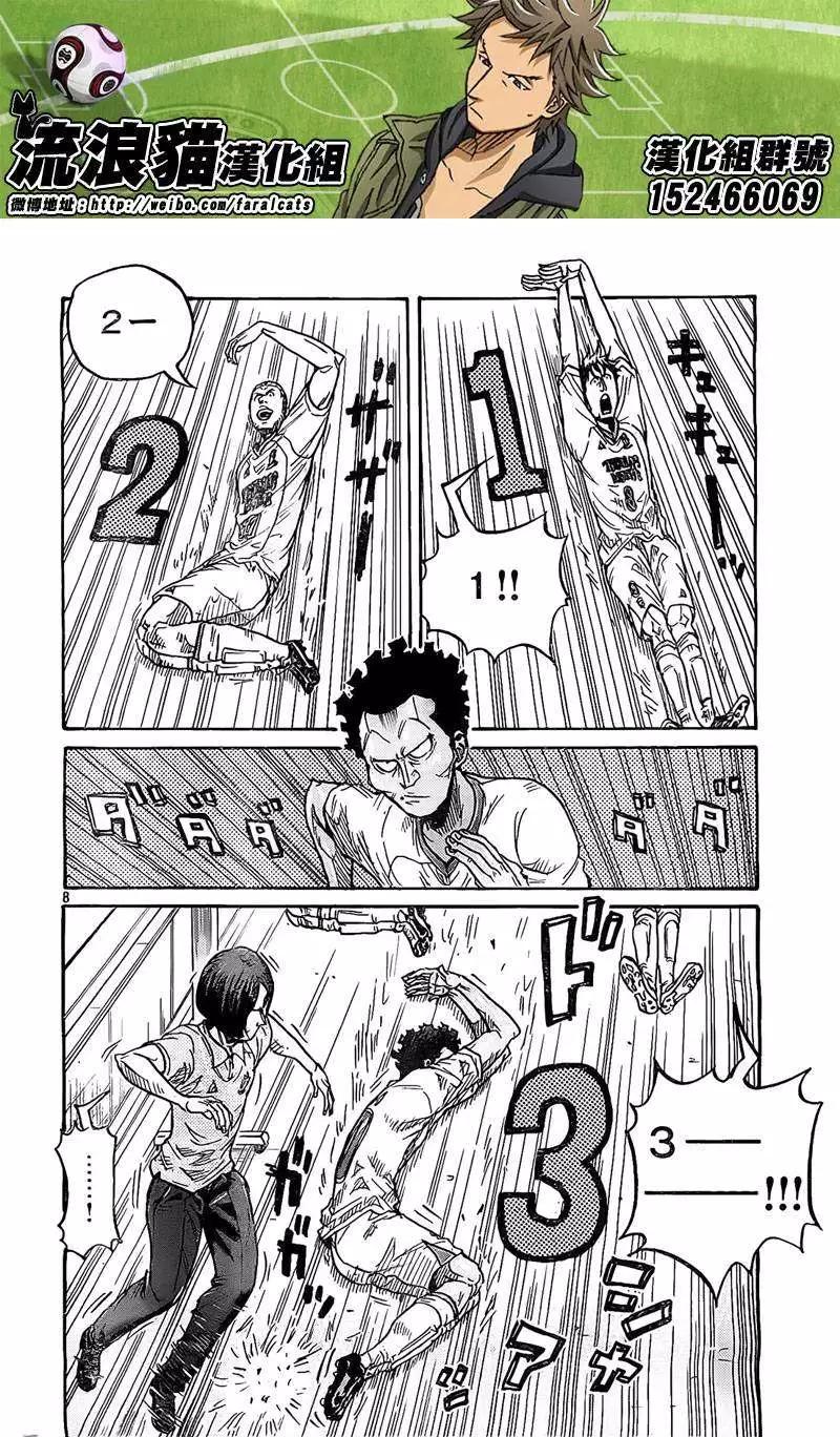 🍗逆转监督GIANT KILLING 第310回 第8页
