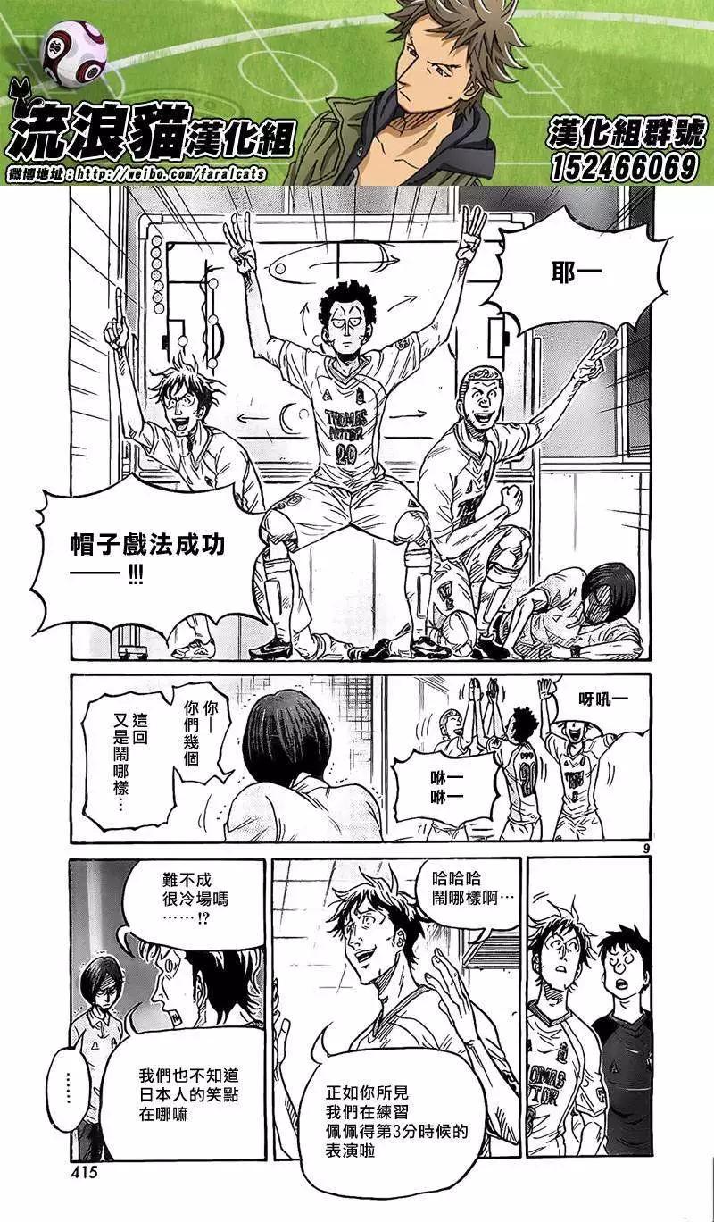 🍗逆转监督GIANT KILLING 第310回 第9页