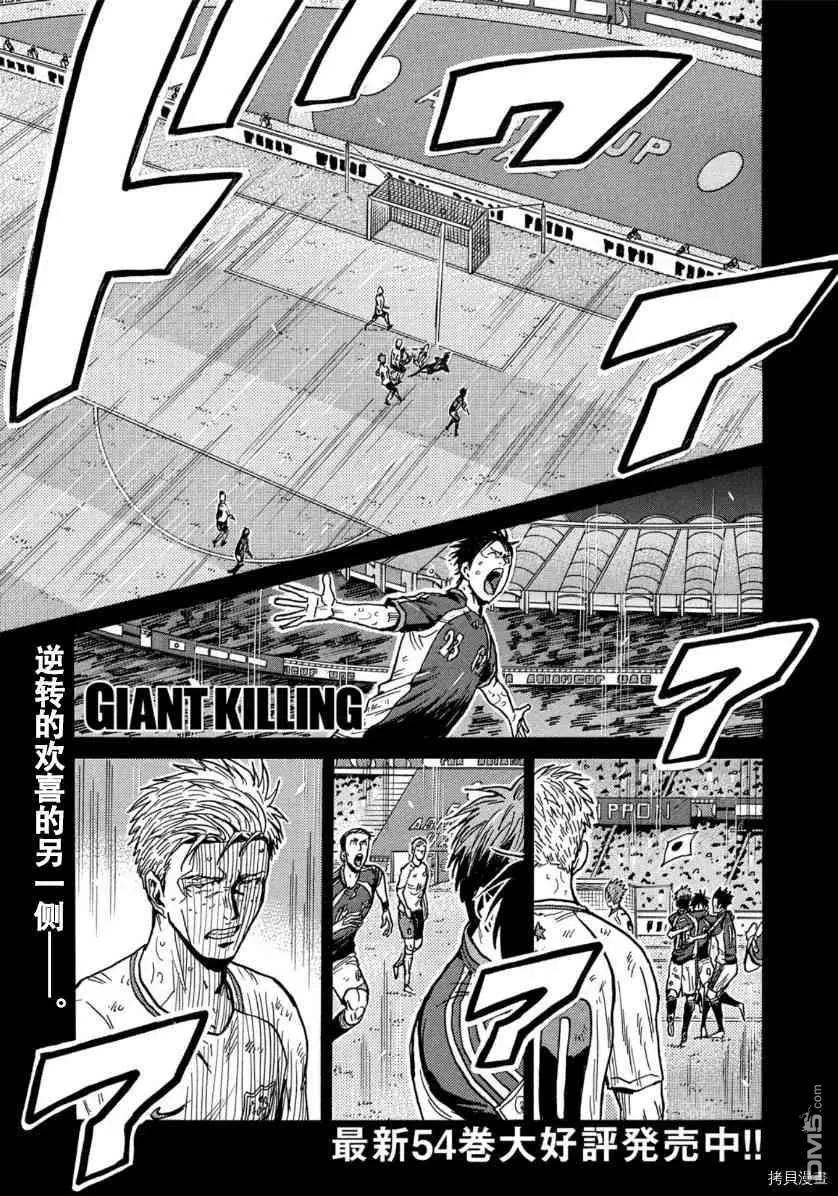 🍗逆转监督GIANT KILLING 第547话 第1页