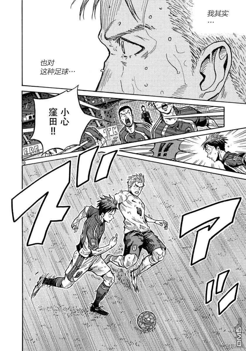 🍗逆转监督GIANT KILLING 第547话 第10页