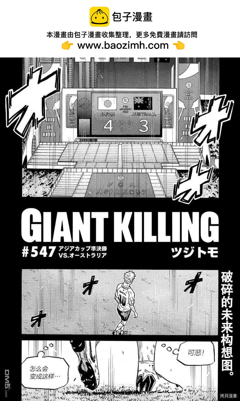 🍗逆转监督GIANT KILLING 第547话 第2页