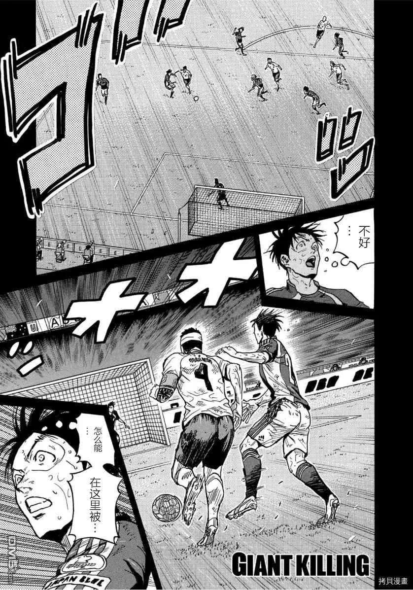 🍗逆转监督GIANT KILLING 第549话 第1页