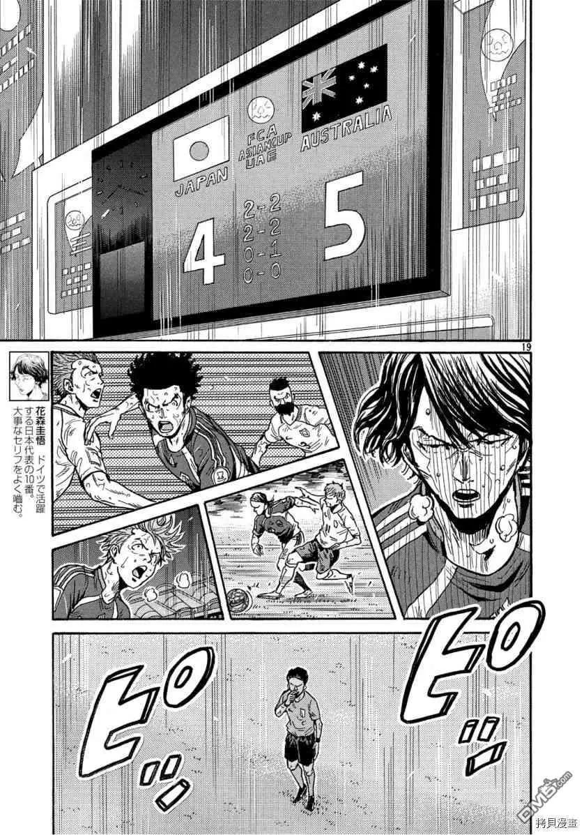 🍗逆转监督GIANT KILLING 第549话 第17页