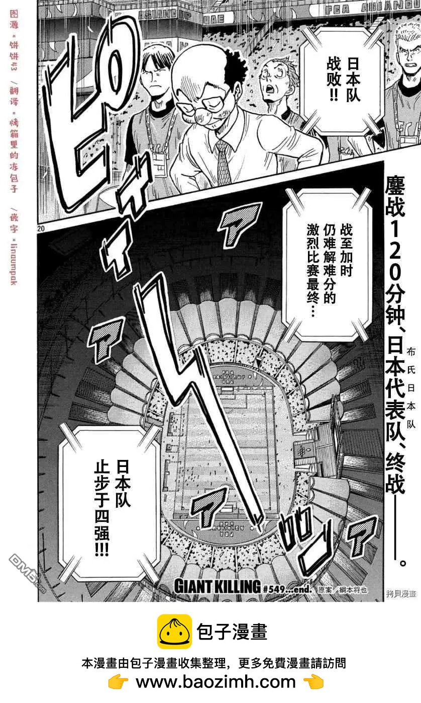🍗逆转监督GIANT KILLING 第549话 第18页