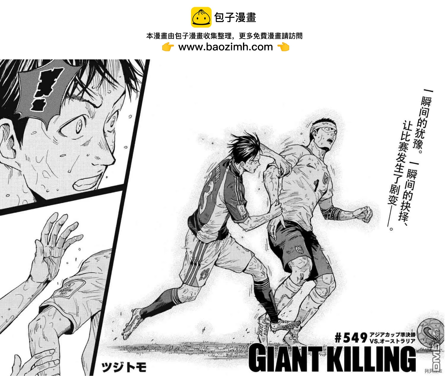 🍗逆转监督GIANT KILLING 第549话 第2页