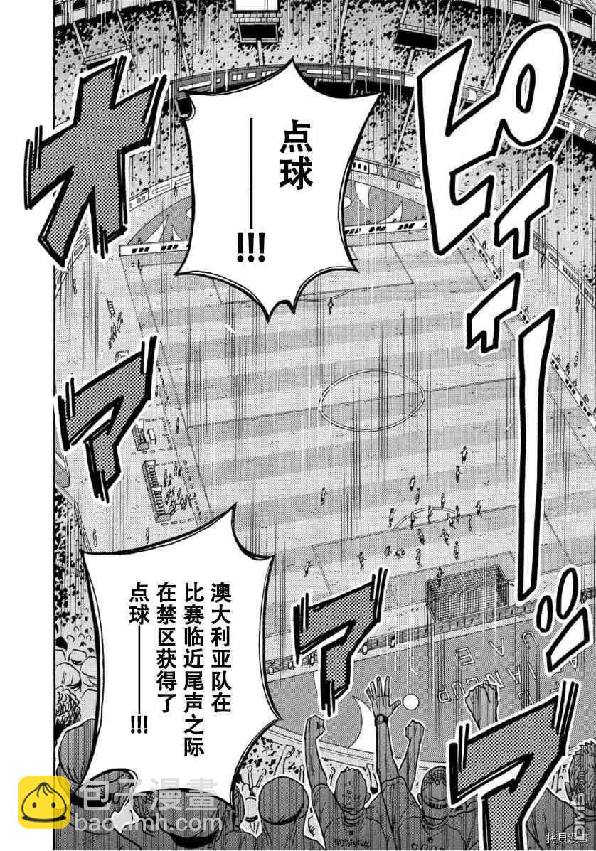 🍗逆转监督GIANT KILLING 第549话 第5页