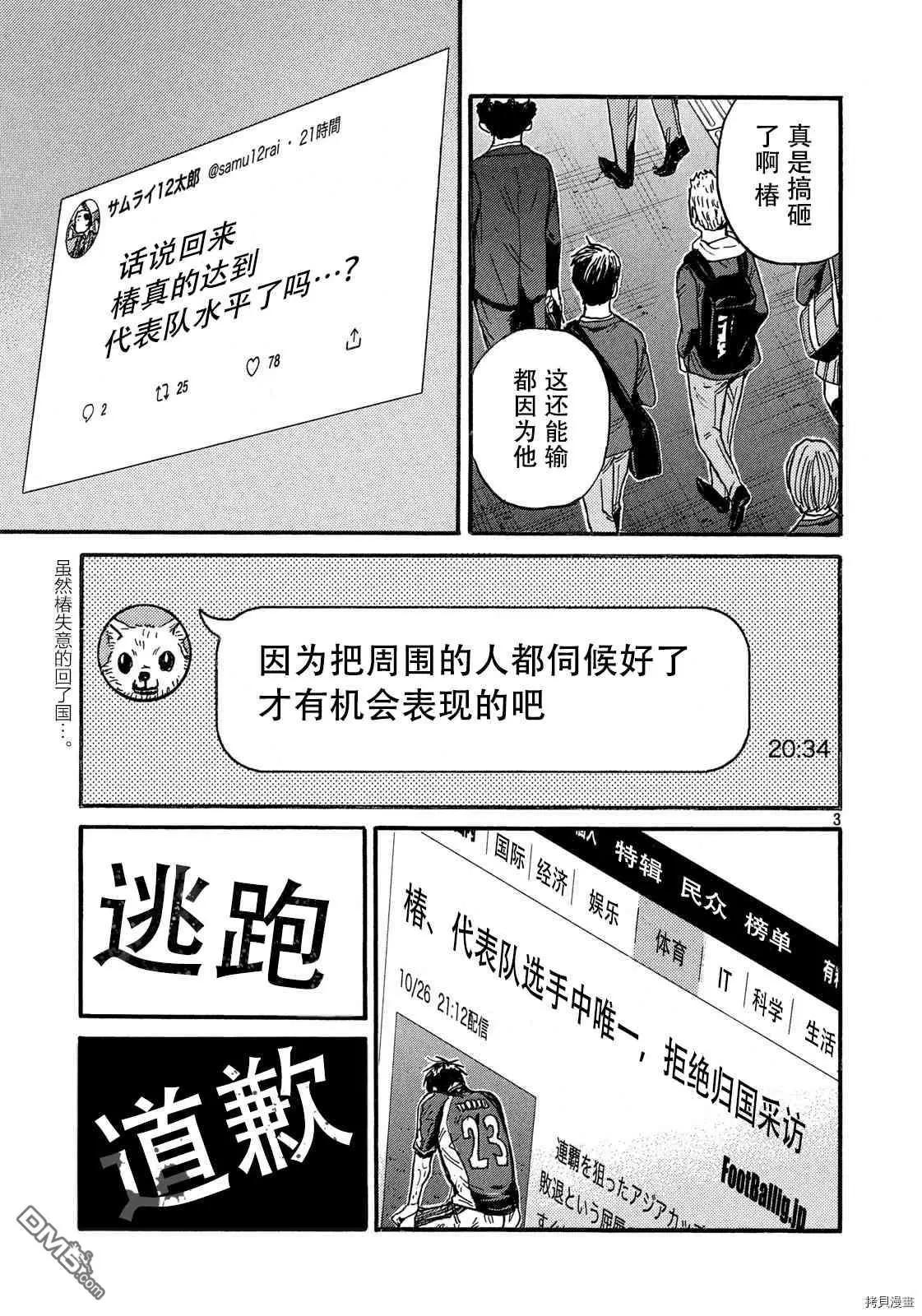 🍗逆转监督GIANT KILLING 第551话 第3页