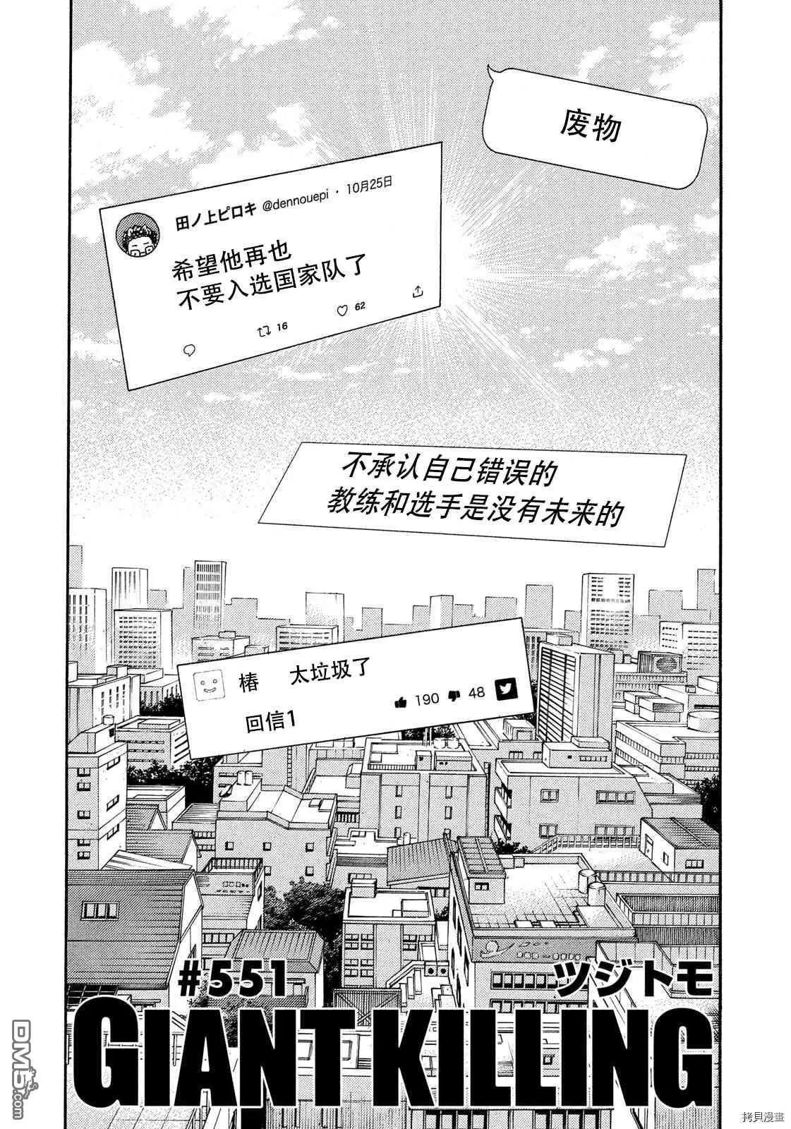 🍗逆转监督GIANT KILLING 第551话 第4页