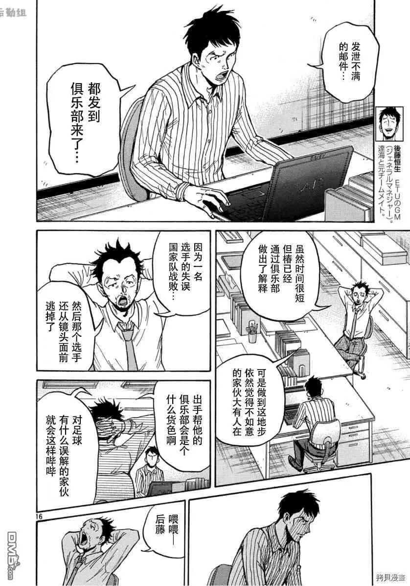 🍗逆转监督GIANT KILLING 第553话 第16页