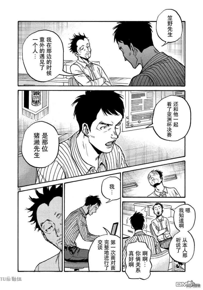 🍗逆转监督GIANT KILLING 第553话 第18页