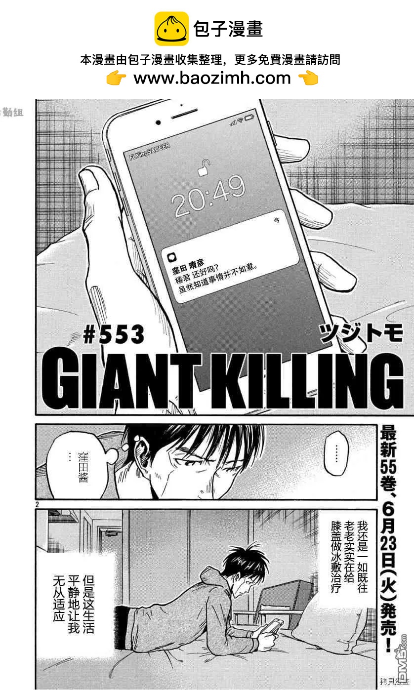 🍗逆转监督GIANT KILLING 第553话 第2页