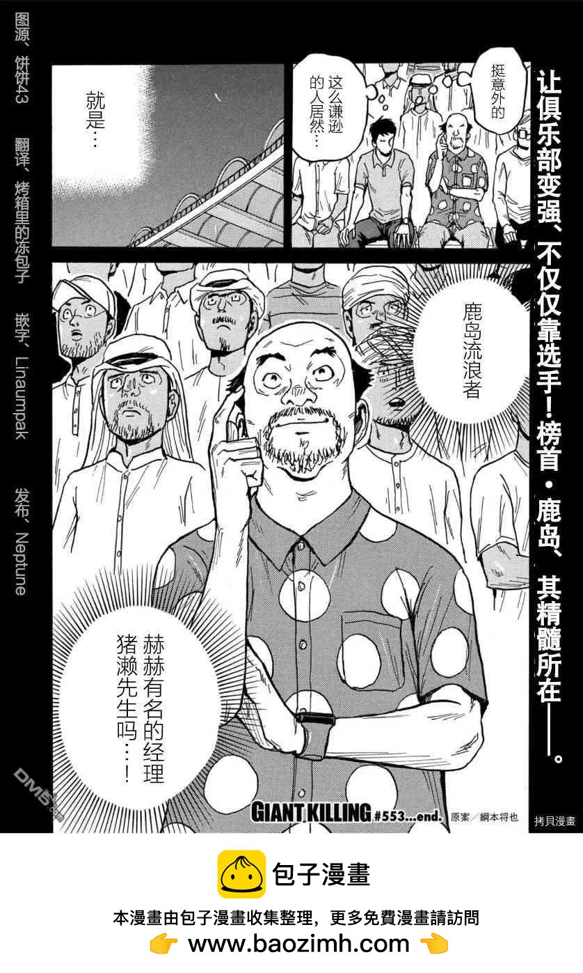🍗逆转监督GIANT KILLING 第553话 第20页