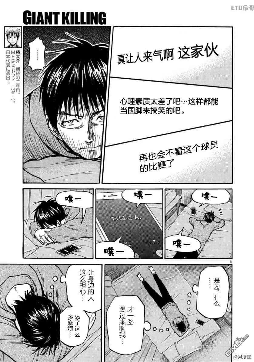 🍗逆转监督GIANT KILLING 第553话 第5页