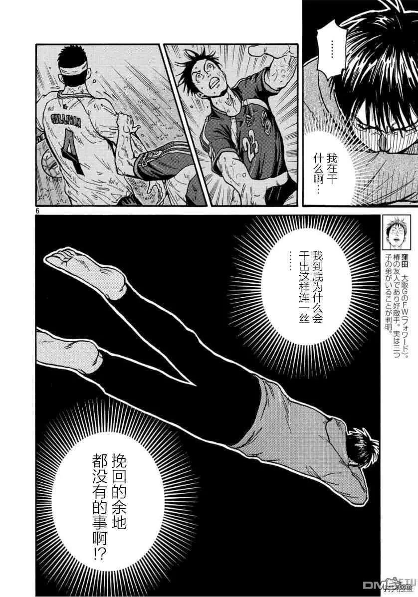 🍗逆转监督GIANT KILLING 第553话 第6页