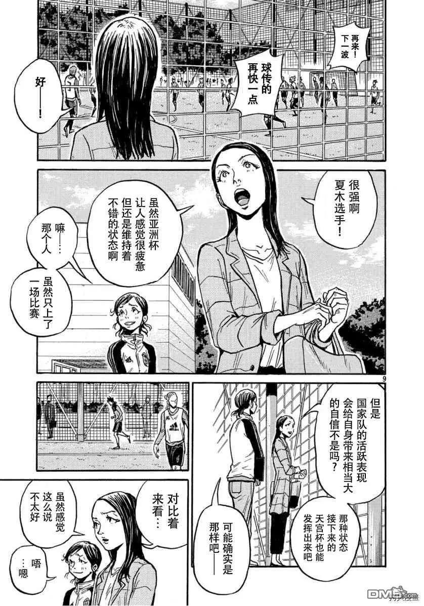 🍗逆转监督GIANT KILLING 第553话 第9页