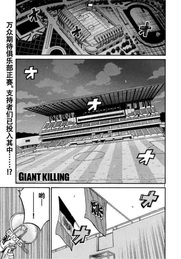 🍗逆转监督GIANT KILLING 第555话 第1页