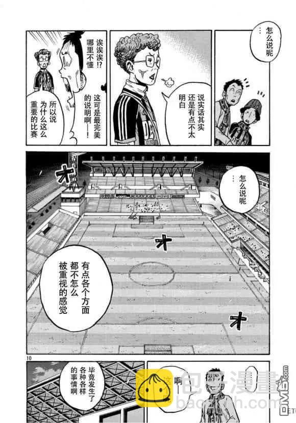 🍗逆转监督GIANT KILLING 第555话 第10页