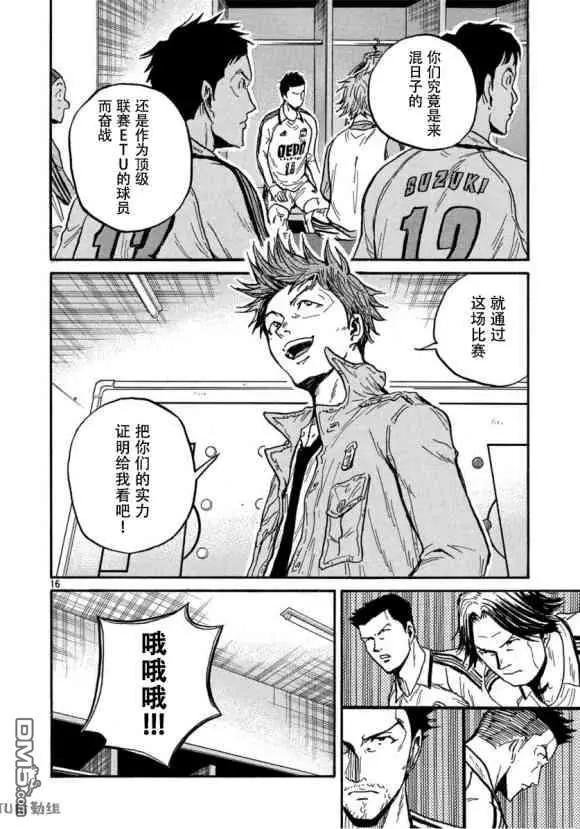 🍗逆转监督GIANT KILLING 第555话 第16页
