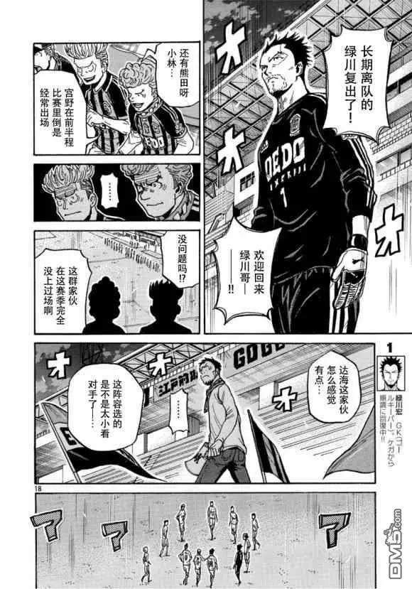 🍗逆转监督GIANT KILLING 第555话 第18页