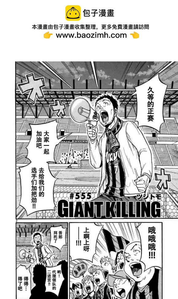 🍗逆转监督GIANT KILLING 第555话 第2页