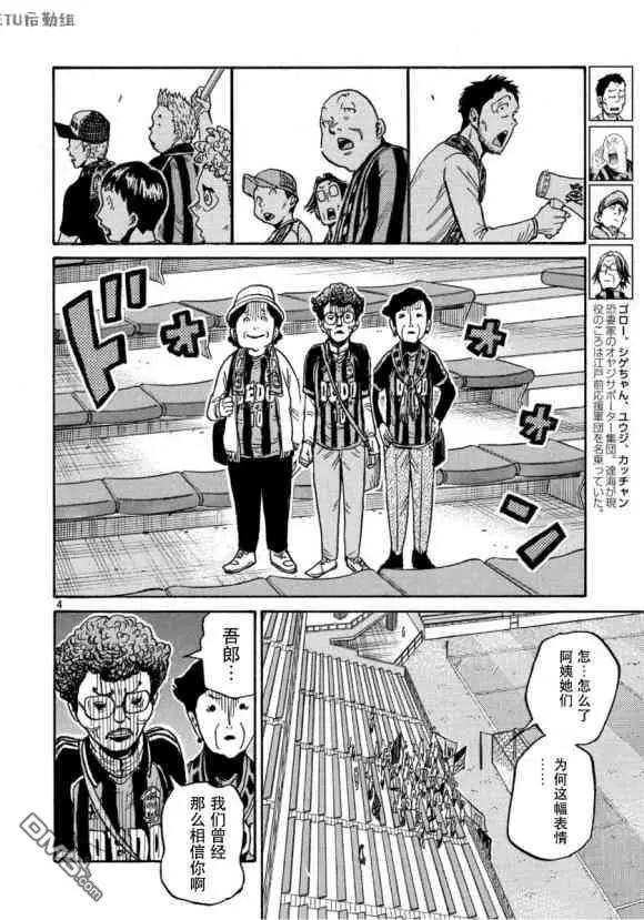 🍗逆转监督GIANT KILLING 第555话 第4页