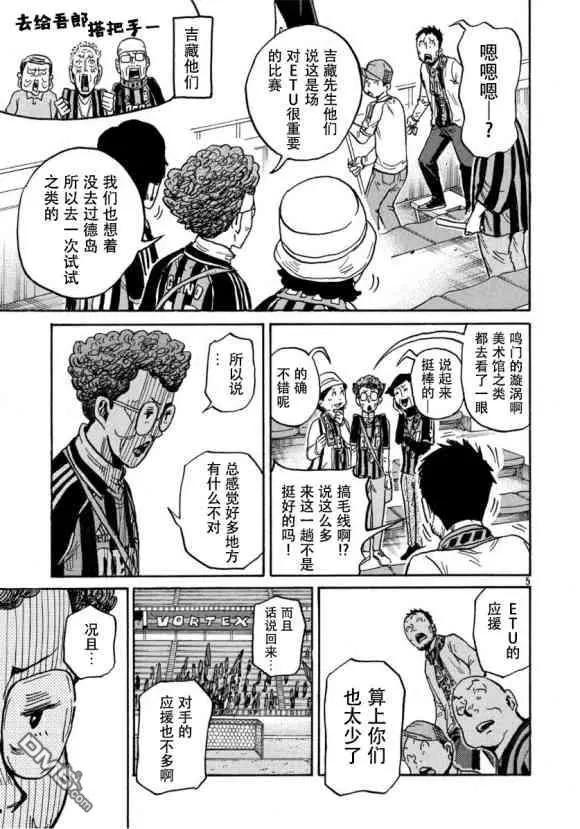 🍗逆转监督GIANT KILLING 第555话 第5页