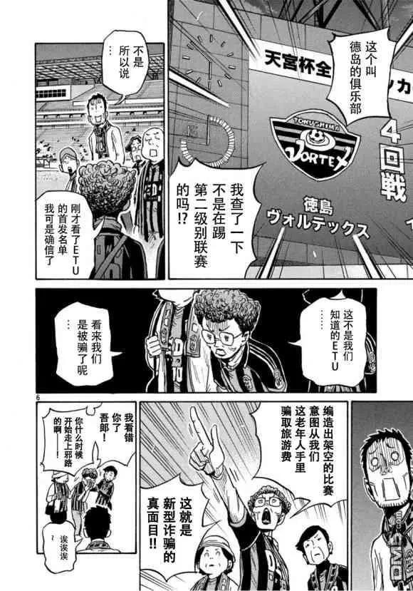 🍗逆转监督GIANT KILLING 第555话 第6页