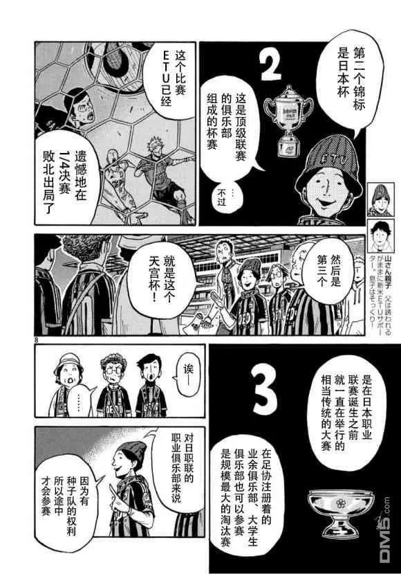 🍗逆转监督GIANT KILLING 第555话 第8页
