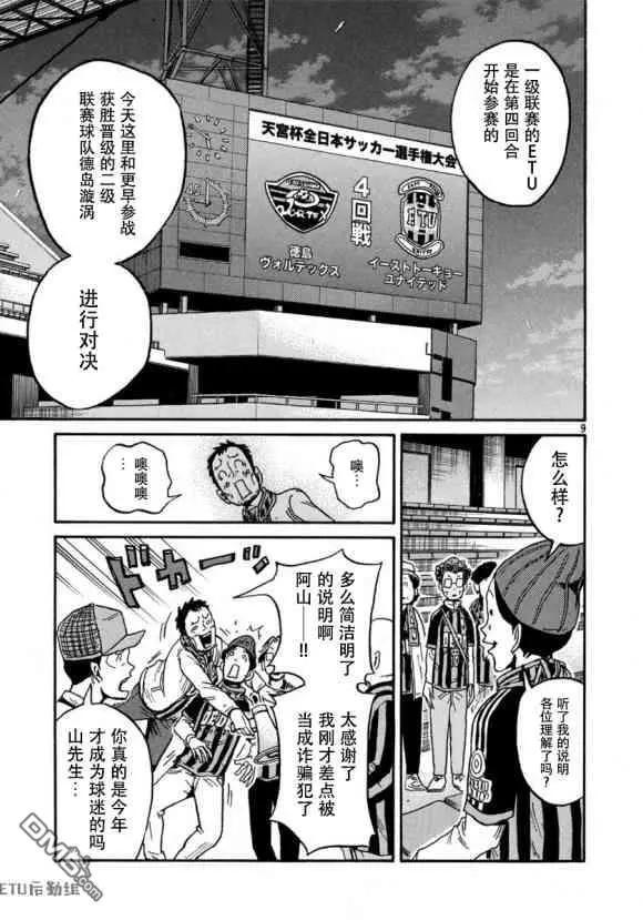 🍗逆转监督GIANT KILLING 第555话 第9页