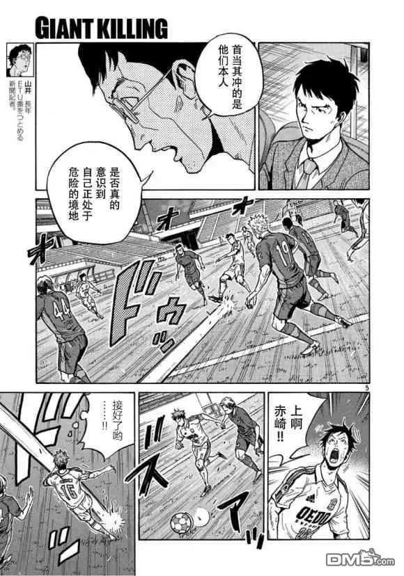 🍗逆转监督GIANT KILLING 第557话 第5页