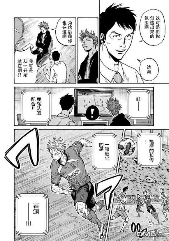 🍗逆转监督GIANT KILLING 第559话 第10页