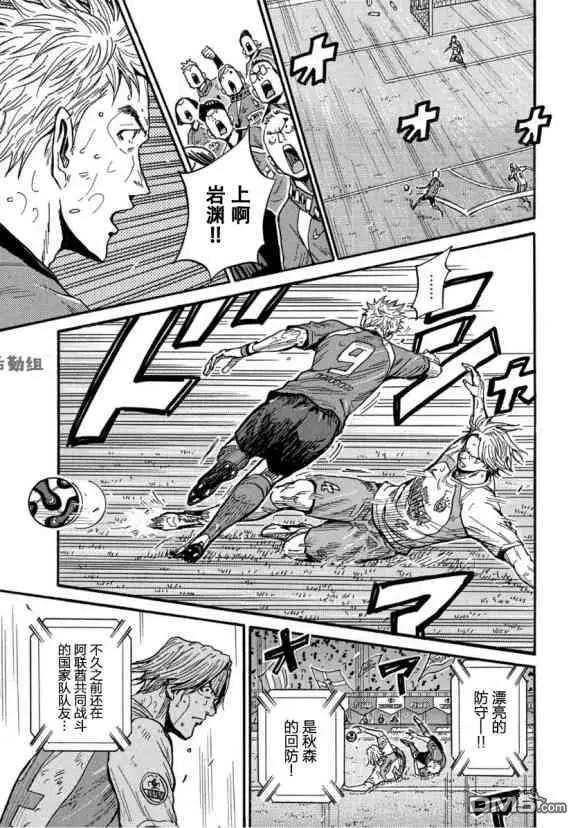 🍗逆转监督GIANT KILLING 第559话 第11页