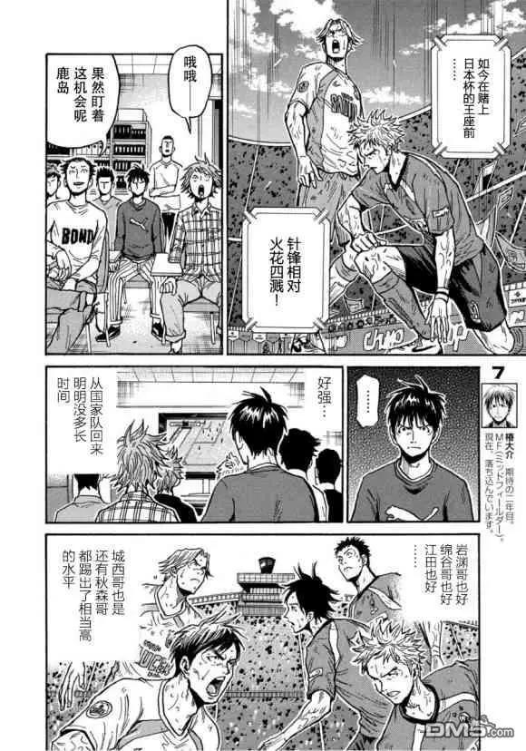 🍗逆转监督GIANT KILLING 第559话 第12页